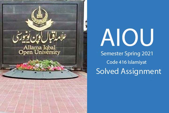 AIOU Semester Spring 2021 Code 416 Solved Assignment